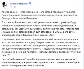 "Абсурд времен Петра Порошенко!" Найем возмутился приездом Лукашенко на годовщину убийства Шеремета