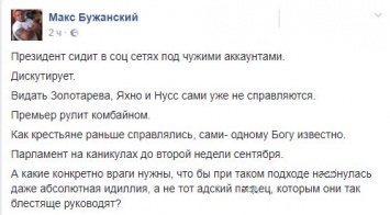 "А еще Порошенко переодевается в клошара и ходит по Крещатику"