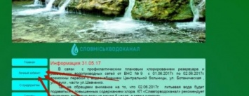 Жители Славянска раскритиковали работу Личного кабинета горводоканала