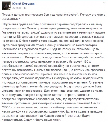 Потери сил АТО под Красногоровкой: Бутусов назвал причины трагедии