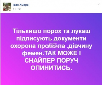 "А мог и снайпер оказаться": что в соцсетях пишут про активистку Femen, показавшую грудь Порошенко и Лукашенко