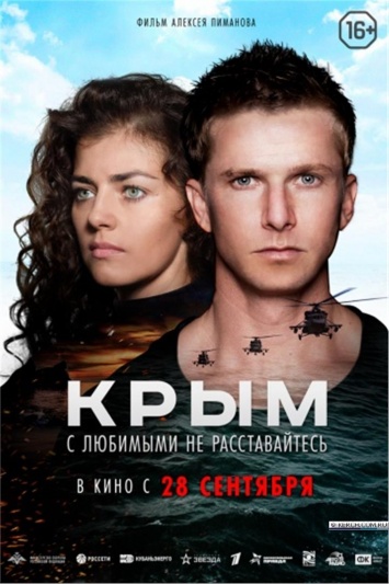 Первый художественный фильм о событиях «Крымской весны» выйдет уже в сентябре