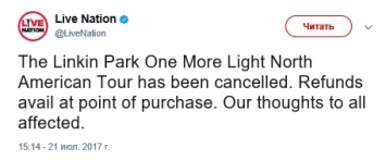 Linkin Park отменяет турне после гибели лидера группы