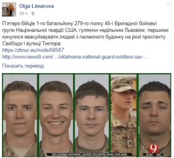 Военные США первыми совершили геройский поступок на отдыхе во Львове