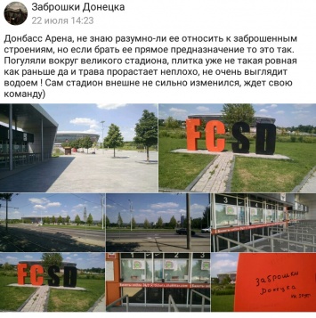 Плитка не ровная и трава прорастает: в сети показали фото Донбасс-арены