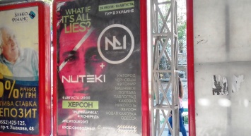 Nuteki споют в Херсоне на площадке ТРЦ "Fabrika"