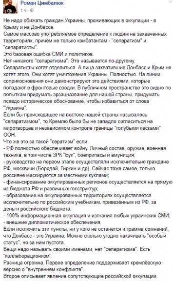 "Не надо обижать граждан Украины в Крыму и на Донбассе. Нет никакого "сепаратизма"", - Цимбалюк