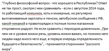 Витрина хорошая, начинка - не очень: адепты "ДНР" раскрыли тщательно скрываемую правду о плохой жизни в Донецке