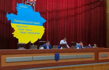 Депутаты с трудом набрали необходимый кворум для проведения сессии Запорожского облсовета