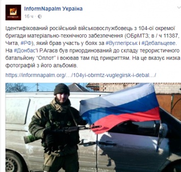 Волонтеры рассекретили еще одного "ихтамнета", воевавшего под Углегорском и Дебальцево