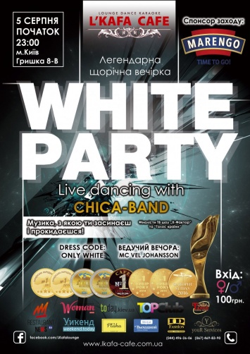 L&rsquo;KAFA CAF&Eacute; приглашает всех на лучшую вечеринку года - White Party