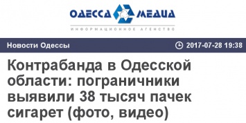 Контрабанда в Одесской области: пограничники выявили 38 тысяч пачек сигарет (фото, видео)