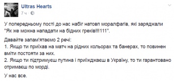 Болельщиков греческого ПАОКа в Киеве из-за Путина жестоко избили местные "ультрас"