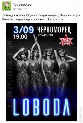 Лобода собирается выступить на одесском стадионе «Черноморец» - патриоты объявили мобилизацию