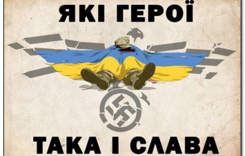 Газета Минобороны Украины похвасталась бандеровцами в гитлеровском Генштабе