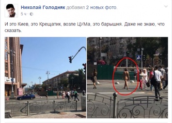 В Киеве голая женщина прогулялась по площади Победы и дошла до Крещатика