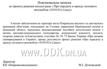 "Покровскводоканал" "подарил" полиции в Донецкой области Toyota Camry стоимостью почти в миллион гривен
