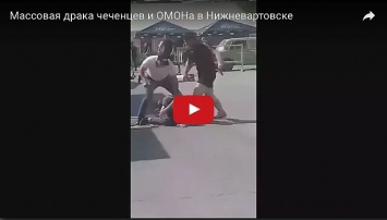 В России произошла массовая драка со стрельбой чеченцев и ОМОНа (видео)