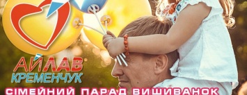 В Кременчуге состоится семейный праздник «Вишиванка-Fest»