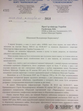 «Уволенный» директор Ильичевского порта обратился к Гройсману