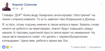 "То есть завезли все же боярышник в Донецк...", - политолог Сазонов высмеял главаря "ДНР" Захарченко