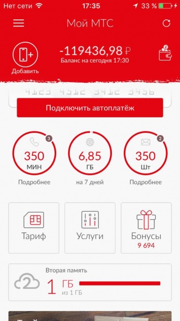 Абонент МТС со специальным тарифом для роуминга скачал навигатор на 120 тысяч рублей