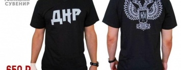 Ждем ватники «Малороссия»: в Донецке стали продавать футболки с надписью «ДНР» (ФОТО)