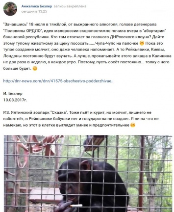 Боевик Безлер жестко высмеял Захарченко за провал создания "Малороссии"