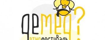 "ДЕ МЕД?": В Кременчуге состоится первый фестиваль меда и этнокультур