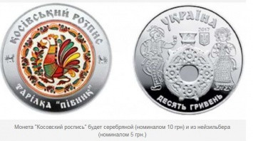 Завтра НБУ вводит в обращение монеты "Косовская роспись"
