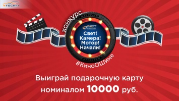 В России стартовал уникальный конкурс видеороликов об автошинах