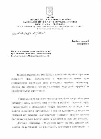 НУК имени Макарова назвал «недоразумением» обвинения в нарушениях на 5 миллионов, намекнув ревизорам на суд