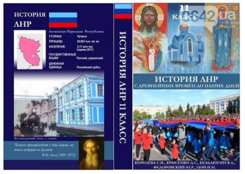Украинцы посмеялись над идеей Плотницкого напечать учебник истории