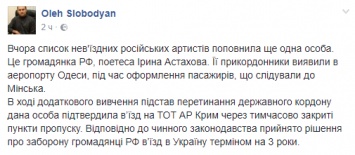 Пограничники подтвердили, что поэтессе Астаховой закрыли дорогу в Украину