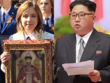 Что общего у Поклонской и Ким Чен Ына