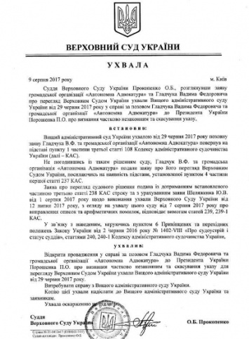 Верховный Суд Украины открыл производство по иску к Порошенко о запрете российских соцсетей