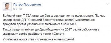 Петр Порошенко показал в соцсетях видео с новым танком Т-72