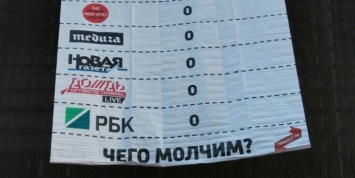 В Москве появился плакат о молчании СМИ про "черную кассу" Навального