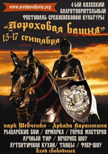 В Одессе пройдет IV фестиваль средневековой культуры «Пороховая башня»