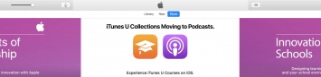 Apple спрячет iTunes U в подкастах