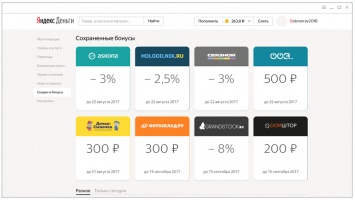 В Яндекс.Деньги появились бонусы с учетом интересов пользователя