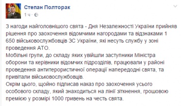 В честь Дня независимости Украины министр обороны выписал по тысяче гривен премии всем бойцам на линии соприкосновения