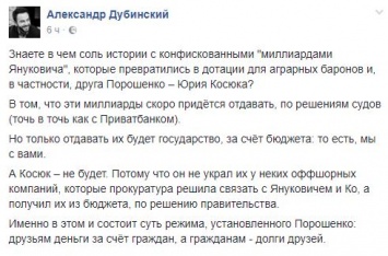 "В этом и есть суть режима Порошенко". Соцсети обсуждают как миллиарды Януковича прекочевали в карманы друзей президента