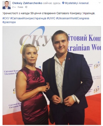 Юля удивила новым имиджем и платьем на Всемирном конгрессе украинцев