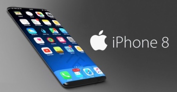 Новый iPhone 8 презентуют в сентябре - СМИ