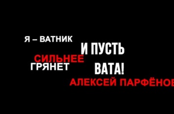 Российский политик взорвал сеть толкованием слова "ватник": опубликовано видео