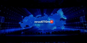 В Ярославле стартовал форум "ПроеКТОриЯ"
