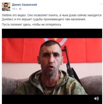 "Я буду вас убивать с любовью, каждого из вас, тв**и!" - Казанский показал, в чьих руках сейчас оккупированный Донбасс (видео)