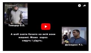 В Луцке следили за нардепами Соболевым и Семенченко: СБУ обнародовала записи переговоров (видео)