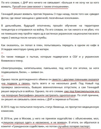 "Это шедевр": соцсеть не верит в "биографию" боевика "ДНР", которого хотят выдворить из РФ